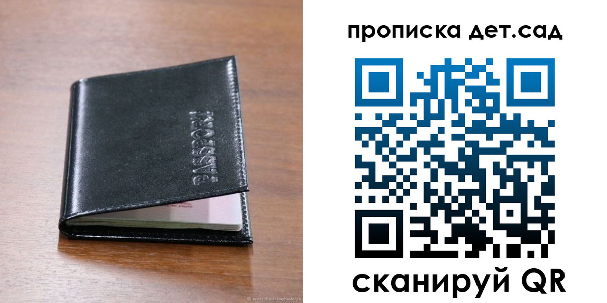 прописка для кредита в Истре