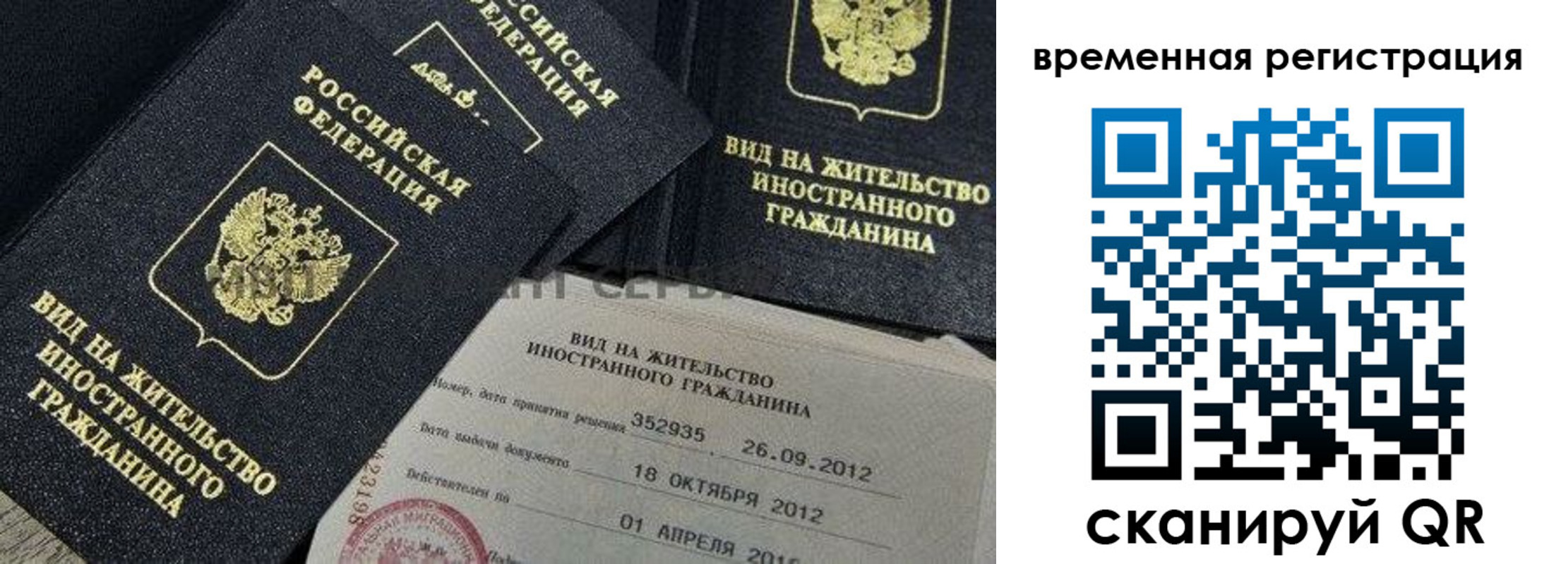 прописка для школы в Истре
