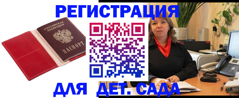 временная регистрация гарантия в Истре