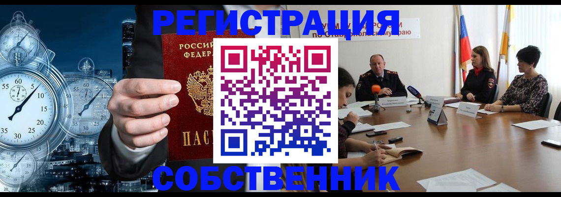 где прописаться в Истре