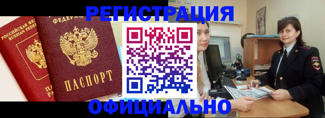прописка в Истре