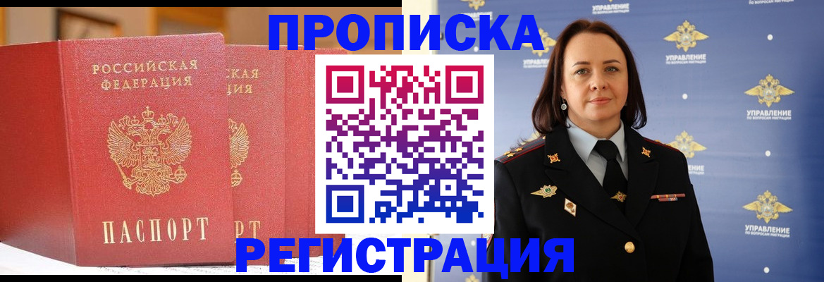 временная регистрация в Истре